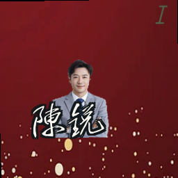 陈锐