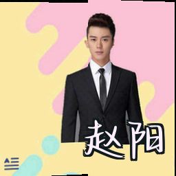 赵阳