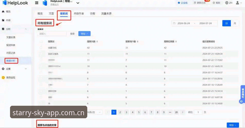 星空APP联系客服2026最新版本实用指南：高效解决问题的必备知识